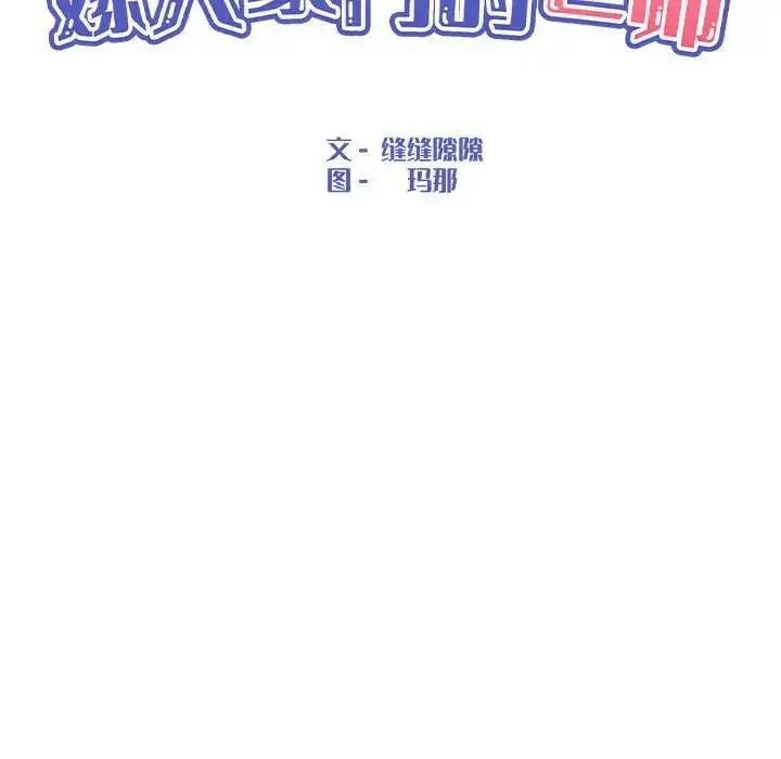 漫画《嫁入豪门的老师》第15话第53张图