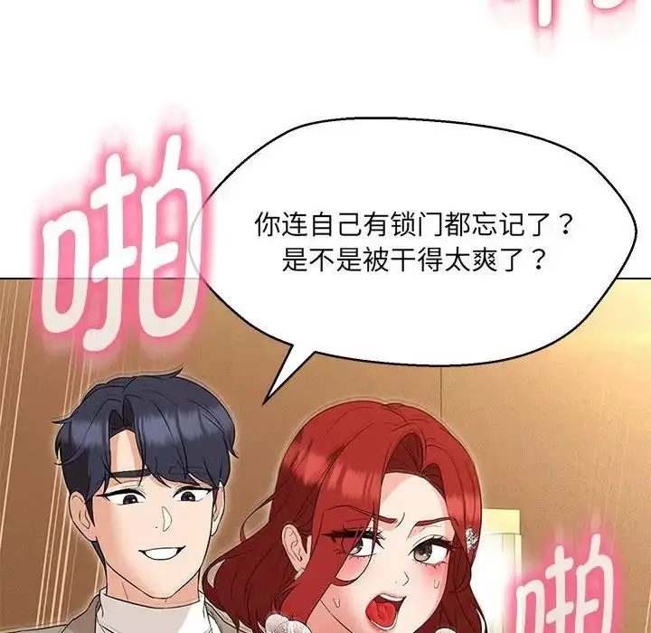 漫画《嫁入豪门的老师》第15话第60张图