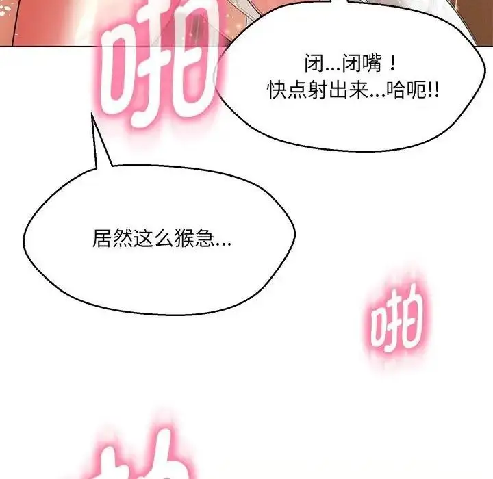 漫画《嫁入豪门的老师》第15话第62张图