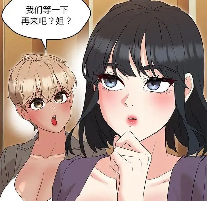 漫画《嫁入豪门的老师》第15话第78张图