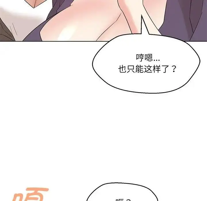 漫画《嫁入豪门的老师》第15话第79张图