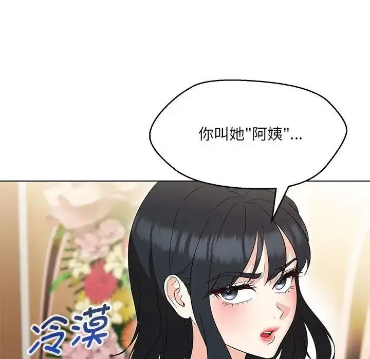 漫画《嫁入豪门的老师》第15话第8张图