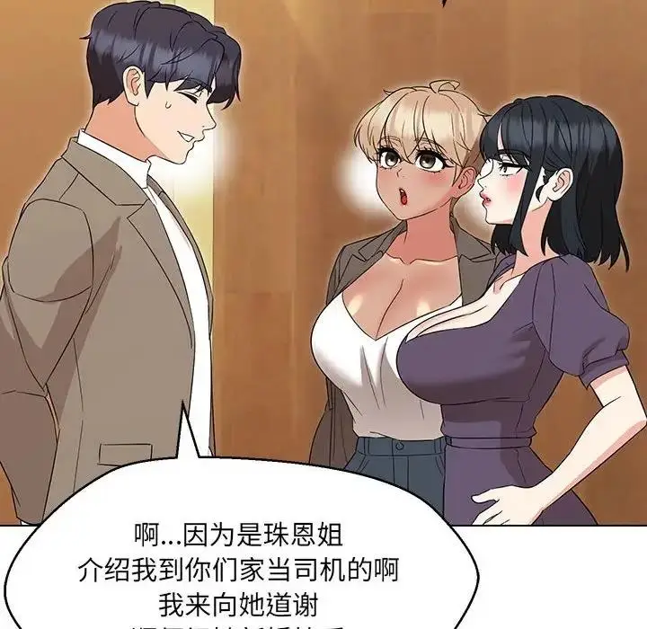 漫画《嫁入豪门的老师》第15话第85张图