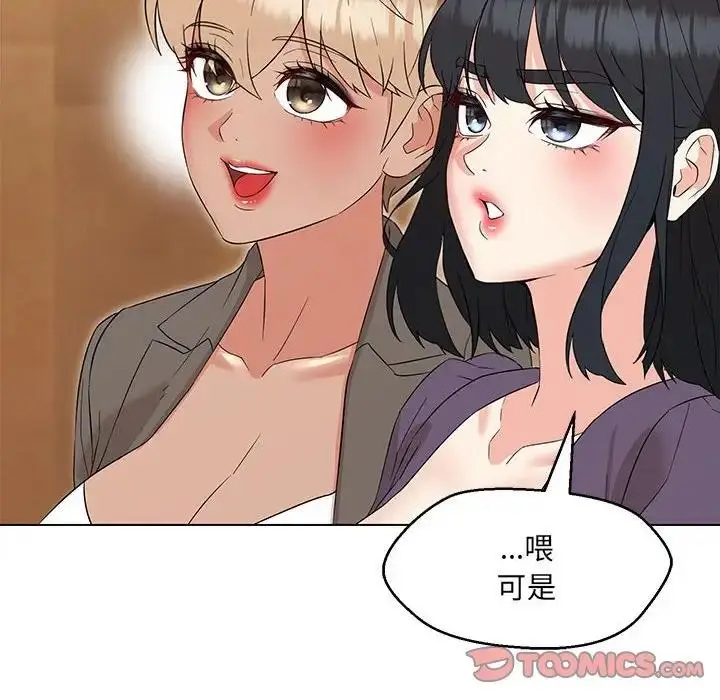 漫画《嫁入豪门的老师》第15话第87张图