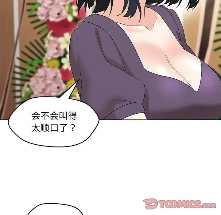 漫画《嫁入豪门的老师》第15话第9张图
