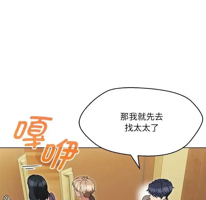 漫画《嫁入豪门的老师》第15话第98张图