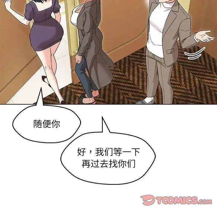 漫画《嫁入豪门的老师》第15话第99张图
