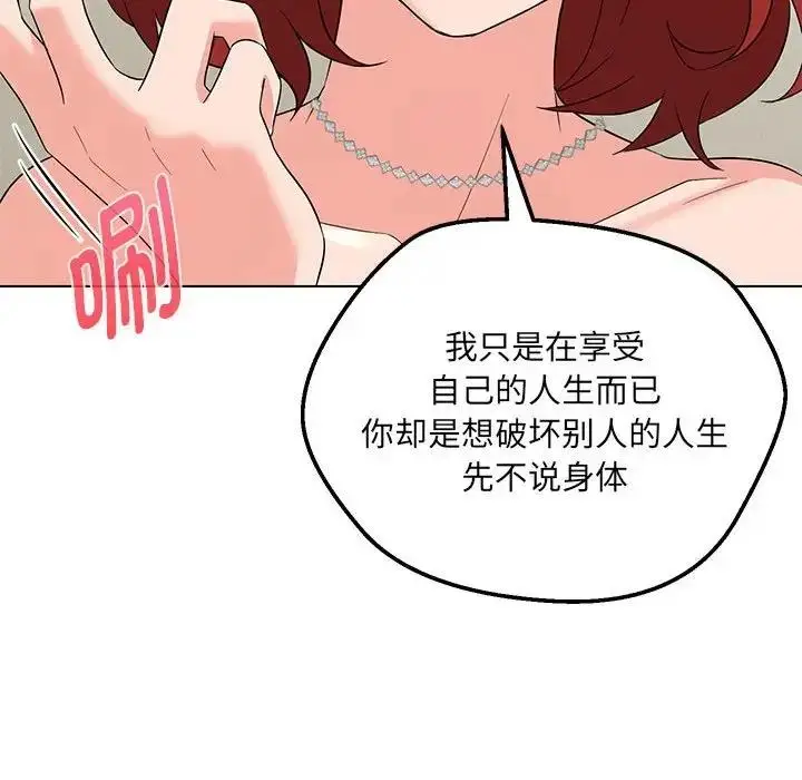 漫画《嫁入豪门的老师》第16话第100张图