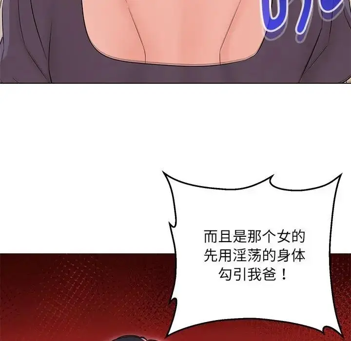 漫画《嫁入豪门的老师》第16话第106张图