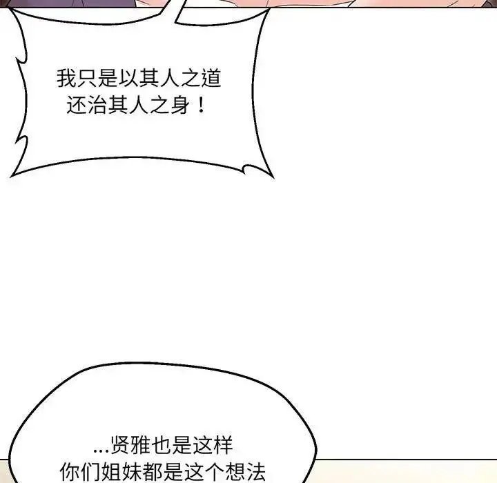 漫画《嫁入豪门的老师》第16话第109张图