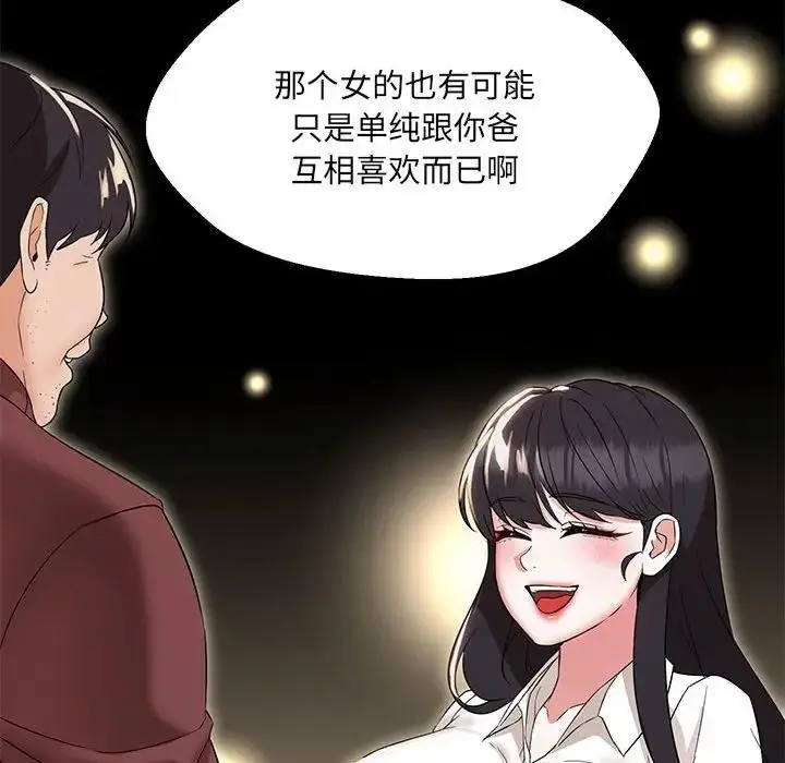 漫画《嫁入豪门的老师》第16话第112张图