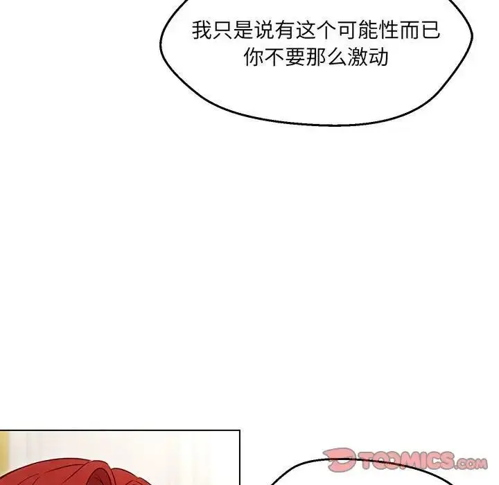 漫画《嫁入豪门的老师》第16话第117张图