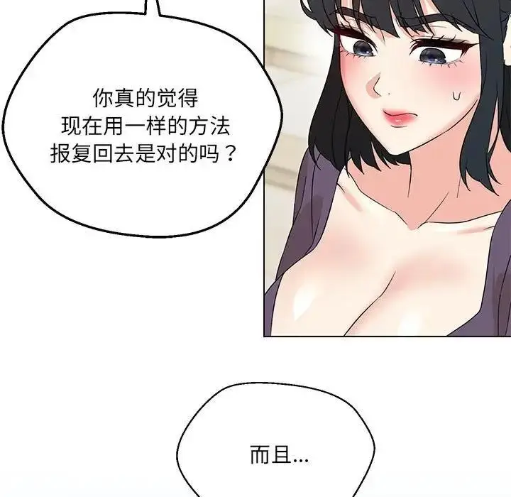 漫画《嫁入豪门的老师》第16话第119张图