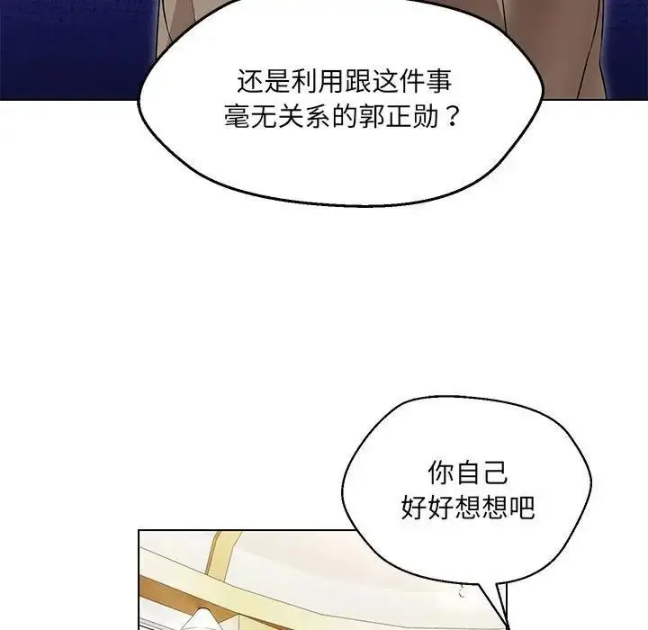 漫画《嫁入豪门的老师》第16话第121张图