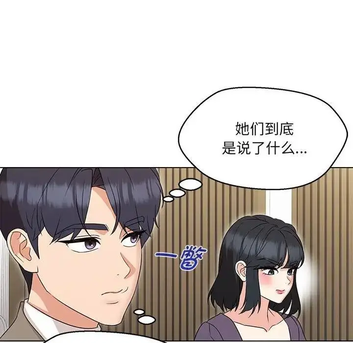 漫画《嫁入豪门的老师》第16话第134张图