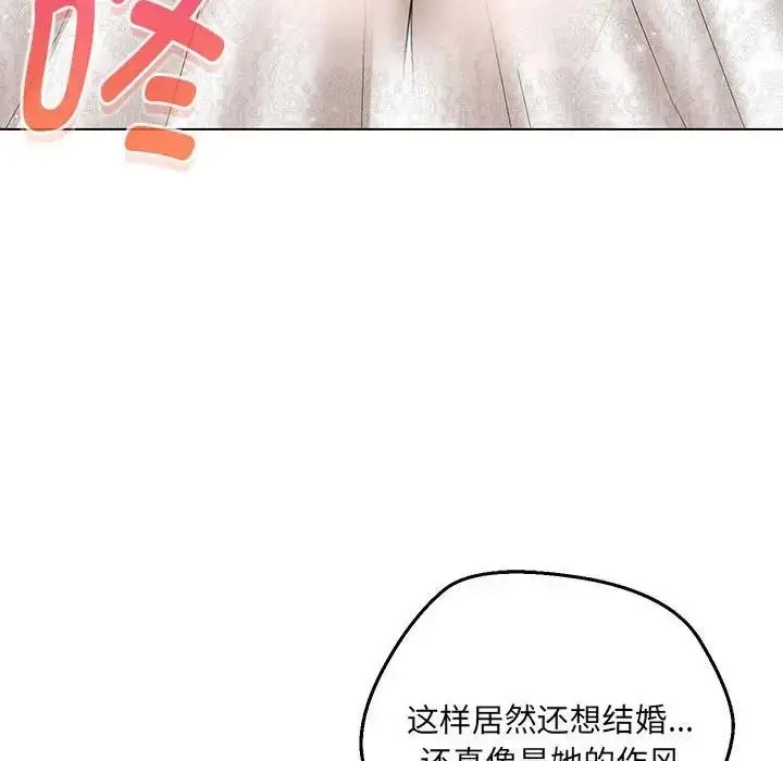 漫画《嫁入豪门的老师》第16话第142张图