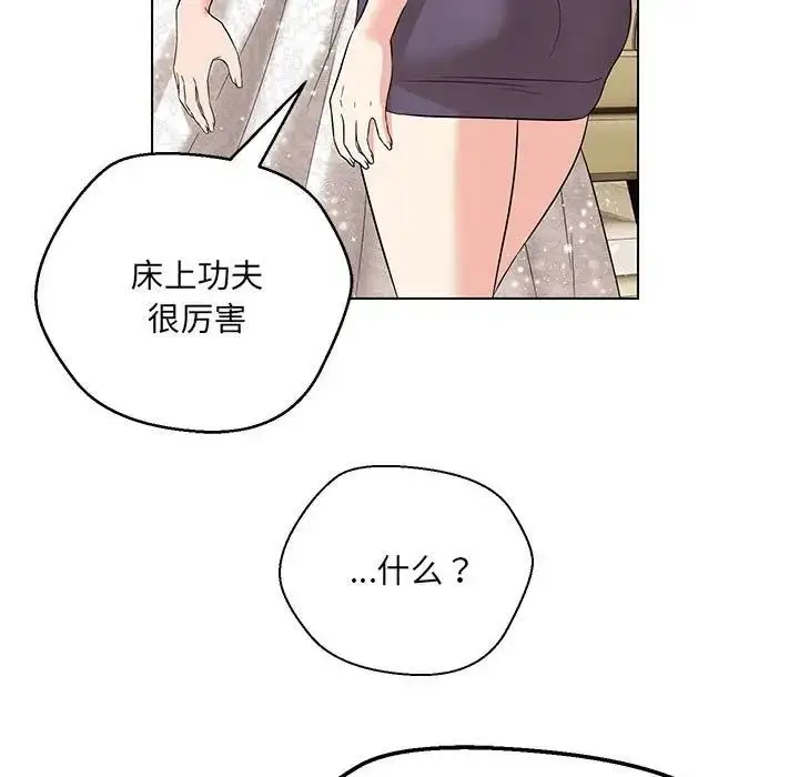 漫画《嫁入豪门的老师》第16话第35张图