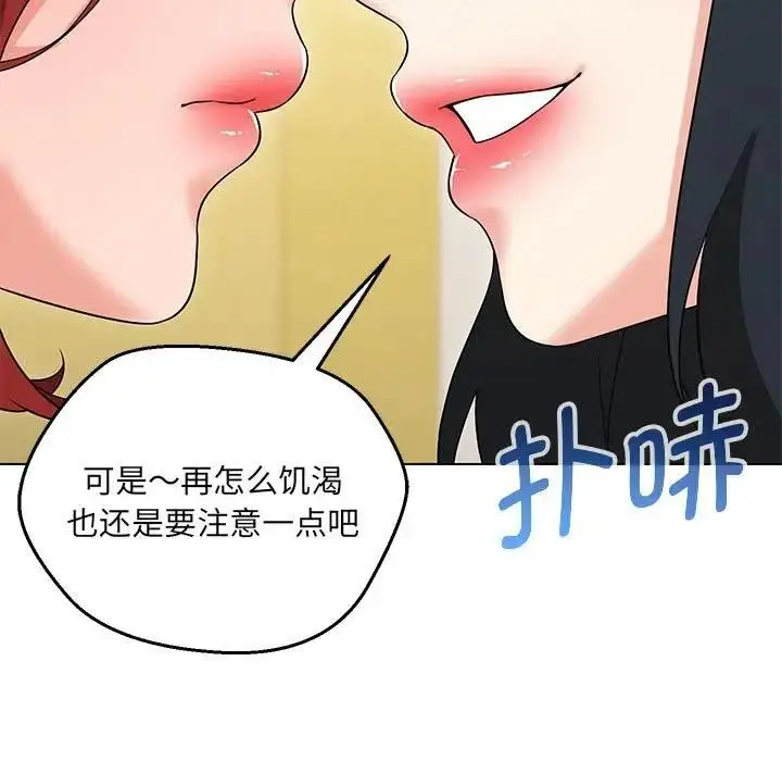 漫画《嫁入豪门的老师》第16话第37张图