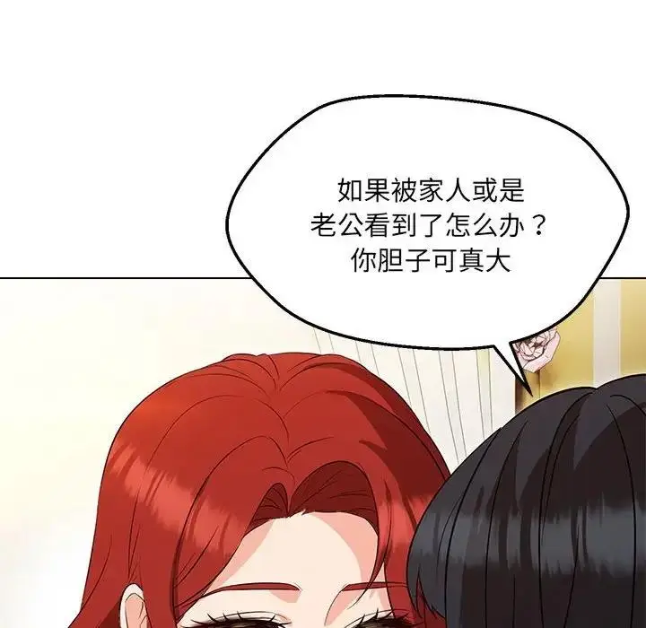 漫画《嫁入豪门的老师》第16话第38张图