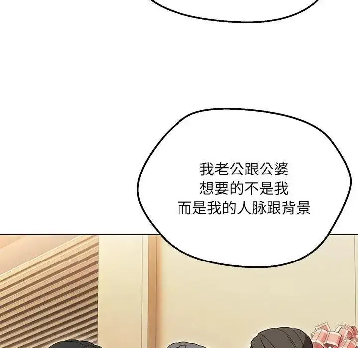 漫画《嫁入豪门的老师》第16话第44张图