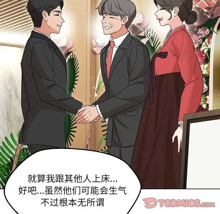 漫画《嫁入豪门的老师》第16话第45张图