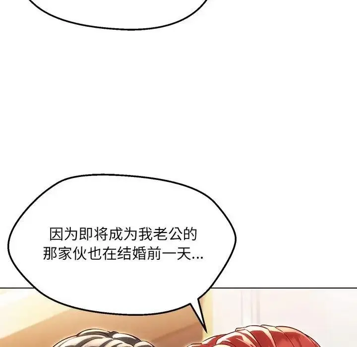 漫画《嫁入豪门的老师》第16话第46张图