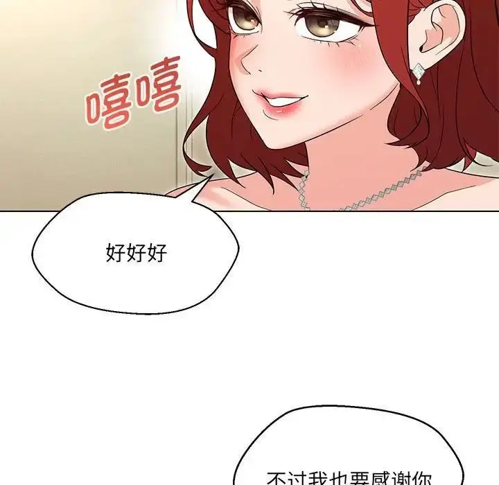 漫画《嫁入豪门的老师》第16话第59张图