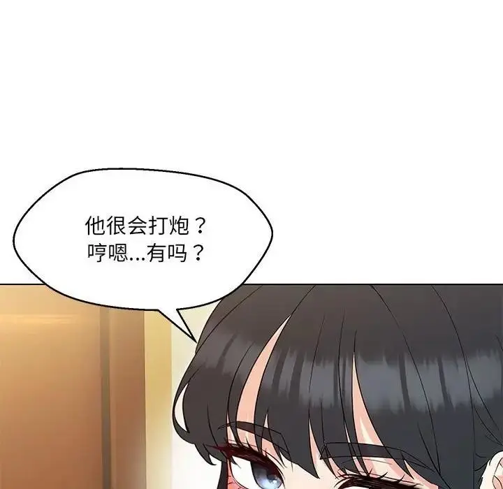 漫画《嫁入豪门的老师》第16话第66张图