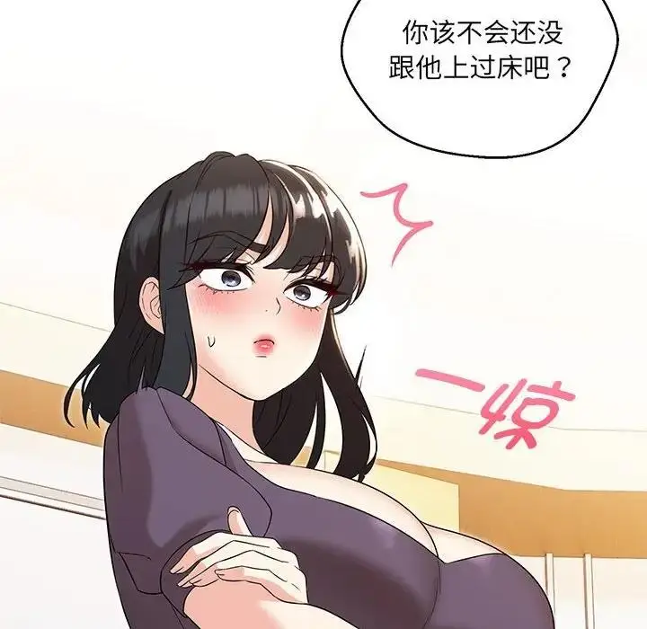 漫画《嫁入豪门的老师》第16话第70张图