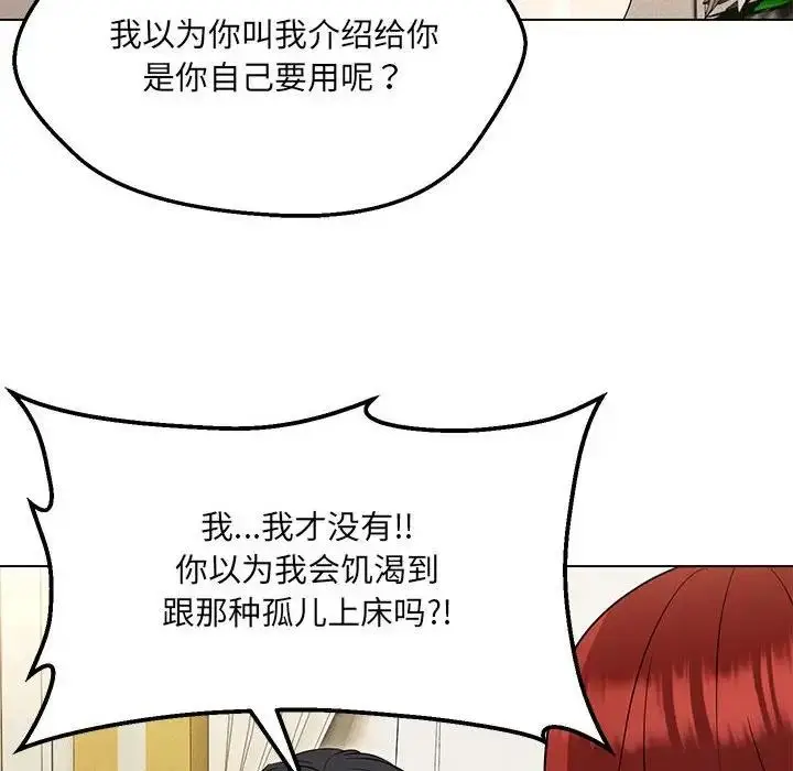 漫画《嫁入豪门的老师》第16话第72张图