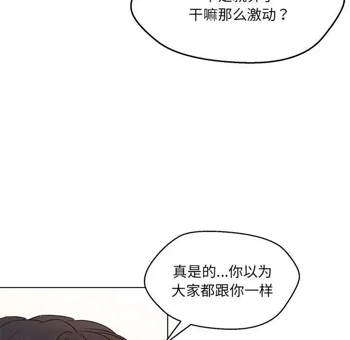 漫画《嫁入豪门的老师》第16话第74张图