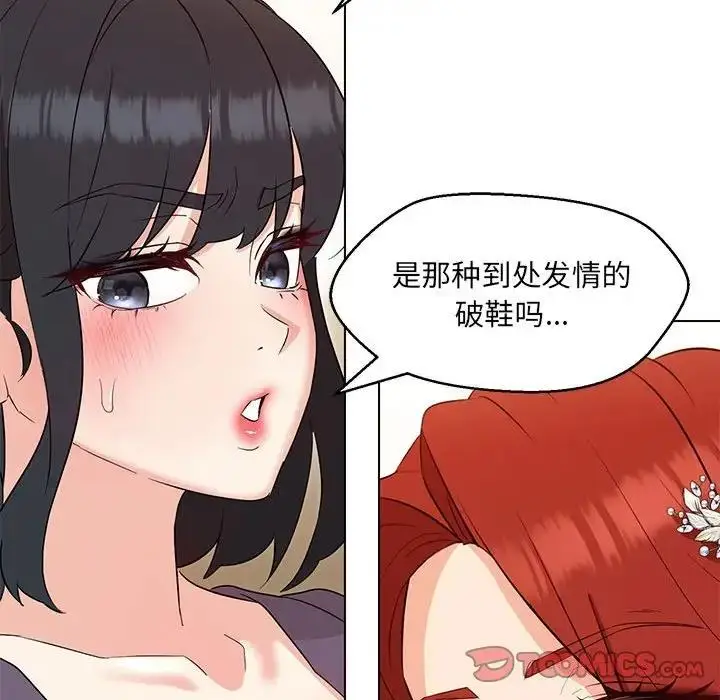 漫画《嫁入豪门的老师》第16话第75张图