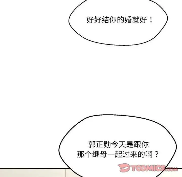 漫画《嫁入豪门的老师》第16话第81张图
