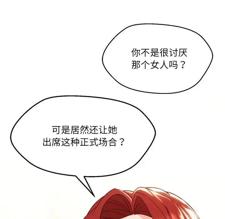 漫画《嫁入豪门的老师》第16话第83张图