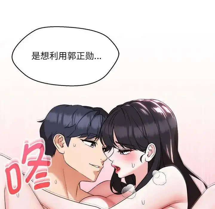 漫画《嫁入豪门的老师》第16话第88张图