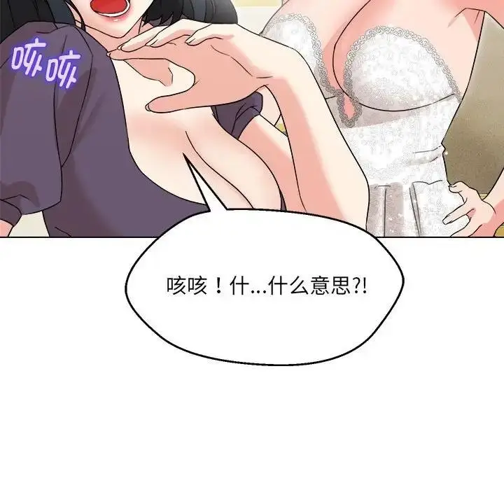 漫画《嫁入豪门的老师》第16话第96张图