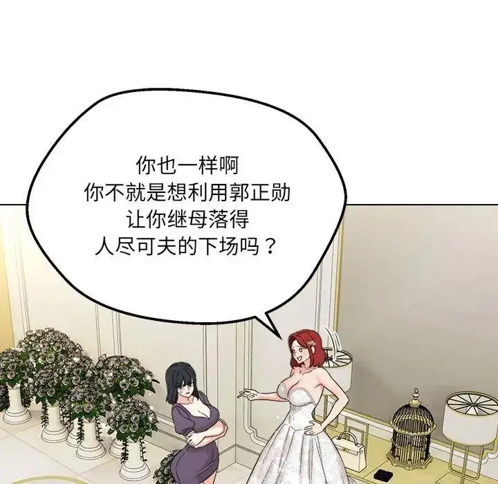 漫画《嫁入豪门的老师》第16话第97张图