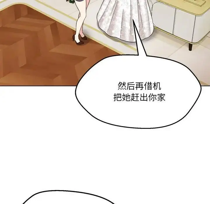 漫画《嫁入豪门的老师》第16话第98张图