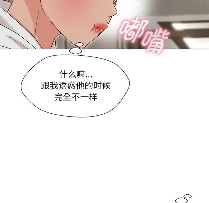 漫画《嫁入豪门的老师》第17话第105张图