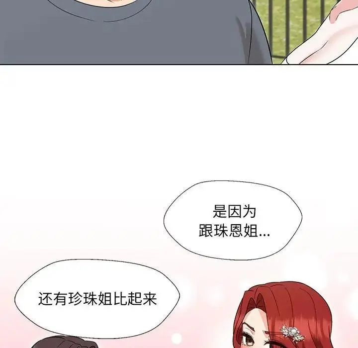 漫画《嫁入豪门的老师》第17话第107张图