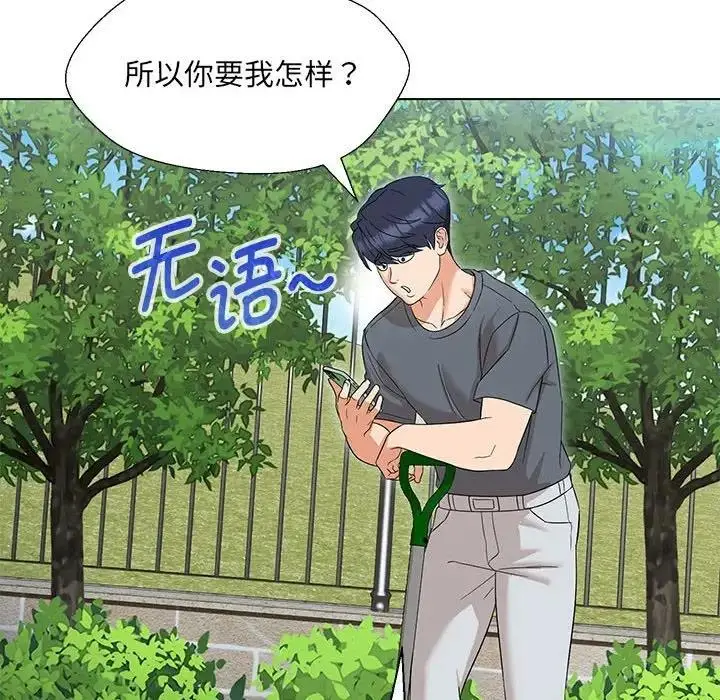漫画《嫁入豪门的老师》第17话第11张图