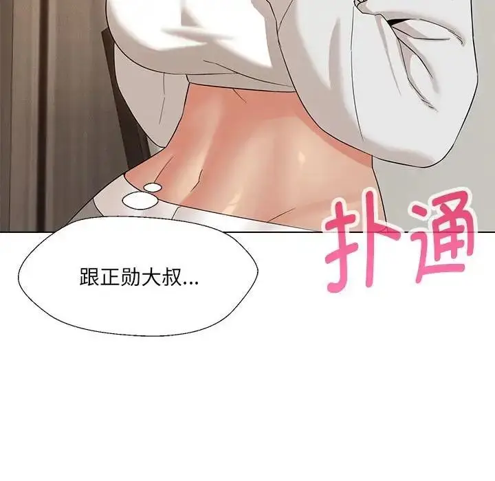 漫画《嫁入豪门的老师》第17话第118张图