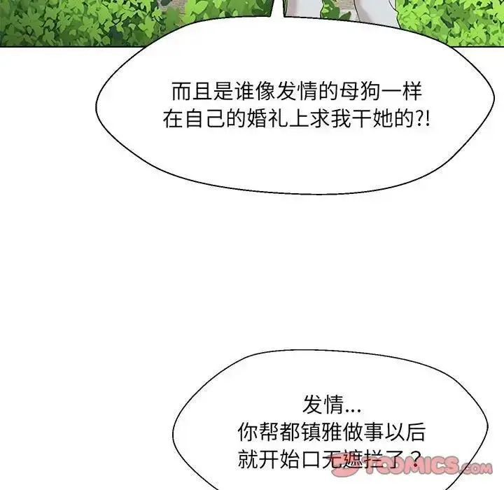 漫画《嫁入豪门的老师》第17话第12张图