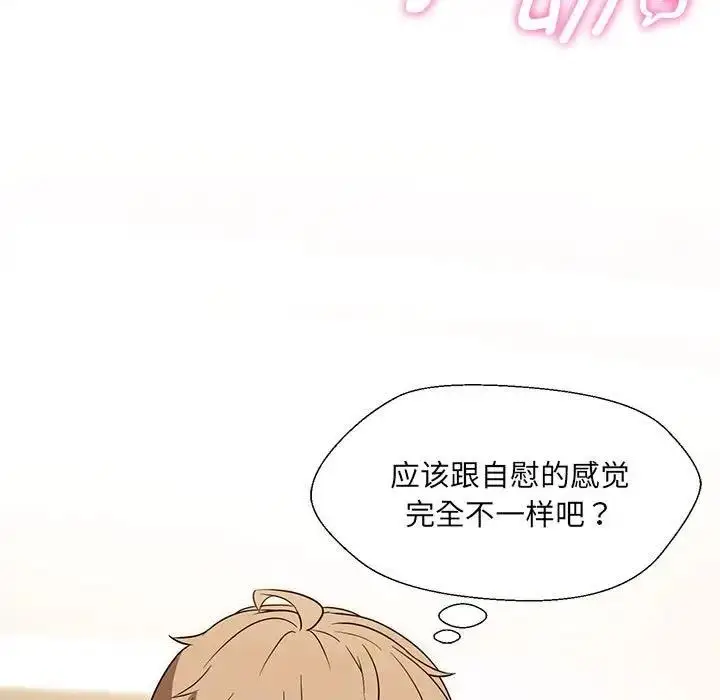 漫画《嫁入豪门的老师》第17话第121张图