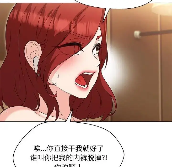 漫画《嫁入豪门的老师》第17话第13张图