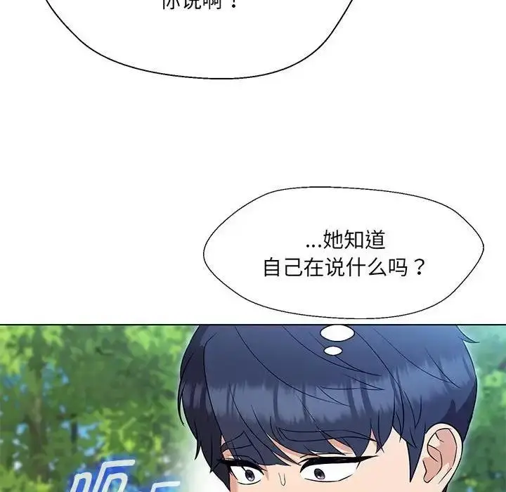 漫画《嫁入豪门的老师》第17话第14张图