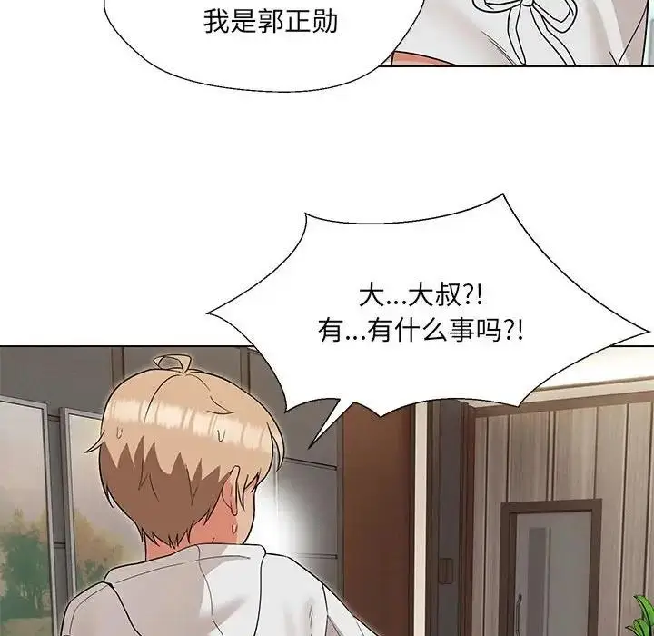 漫画《嫁入豪门的老师》第17话第140张图