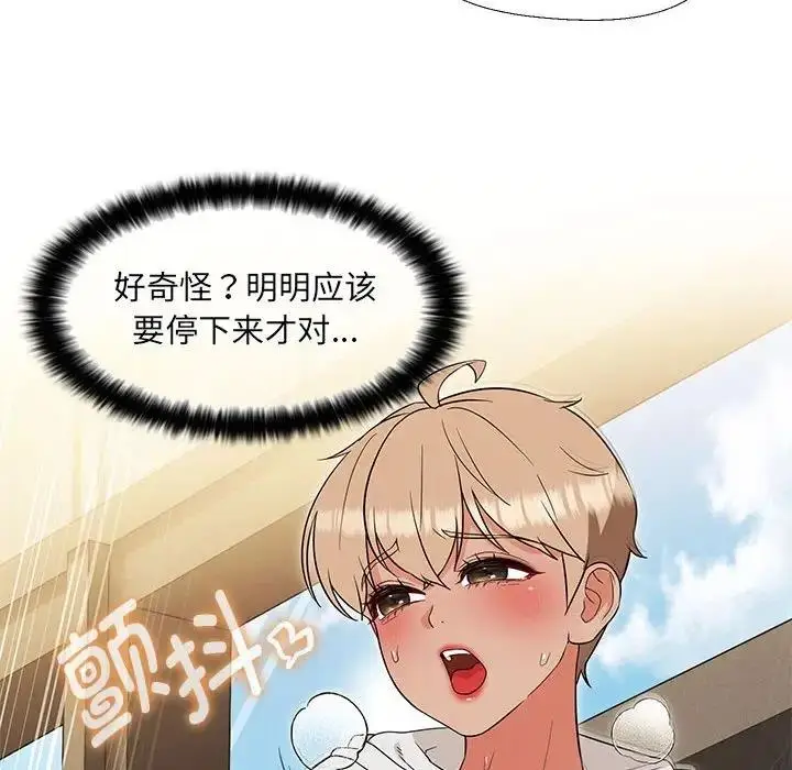 漫画《嫁入豪门的老师》第17话第144张图