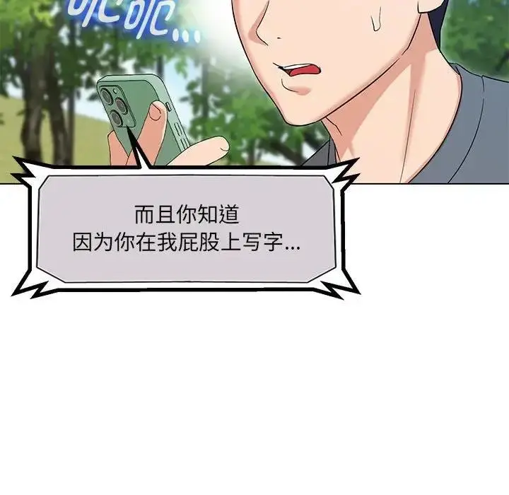 漫画《嫁入豪门的老师》第17话第15张图