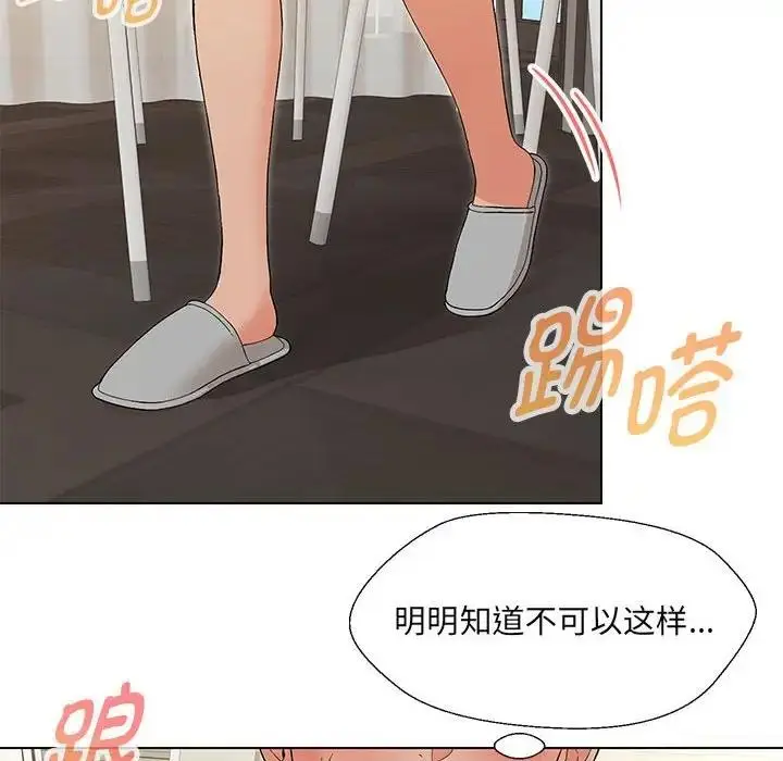 漫画《嫁入豪门的老师》第17话第153张图